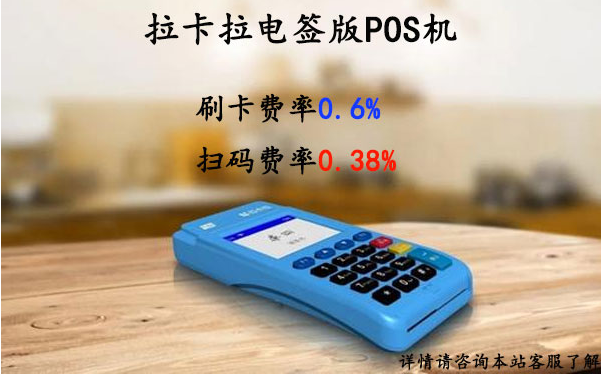 拉卡拉電簽POS機廣發信用卡被風控的原因