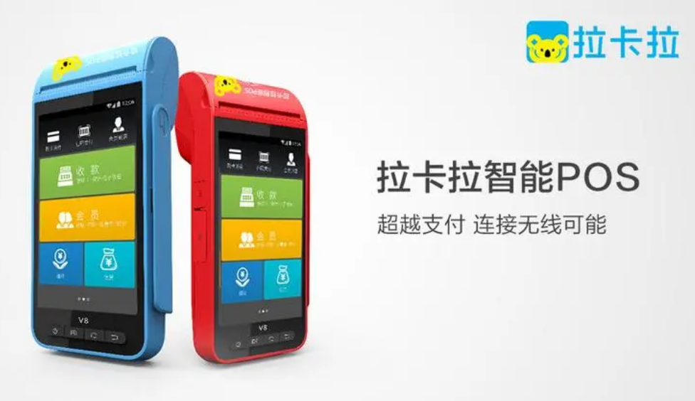 拉卡拉電簽POS機靠譜嗎（拉卡拉電簽POS機的優勢）