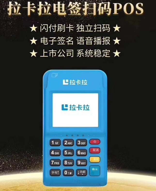 拉卡拉電簽pos機怎么樣（拉卡拉電簽POS機功能優勢）