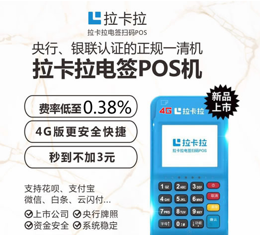拉卡拉電簽POS機有小票嗎（電簽POS機小票的查詢）