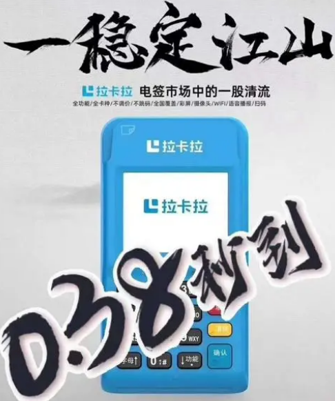 拉卡拉電簽POS機0.38%能用嗎（電簽POS機0.38%使用方法）