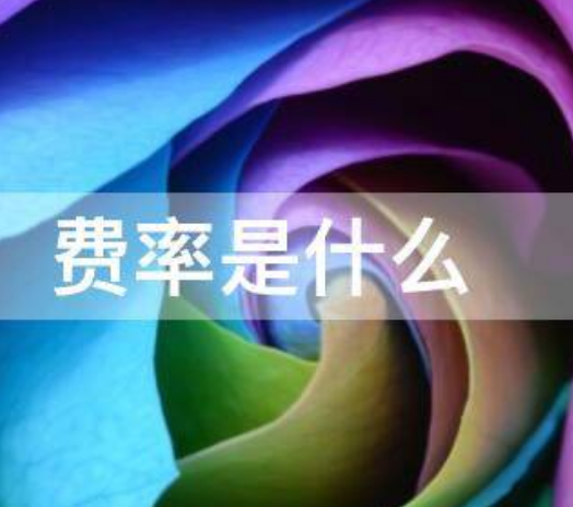 拉卡拉電簽POS機費率是什么（電簽POS機費率是多少）