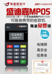盛迪嘉是正規一清機嗎（盛迪嘉POS機哪些方便正規）