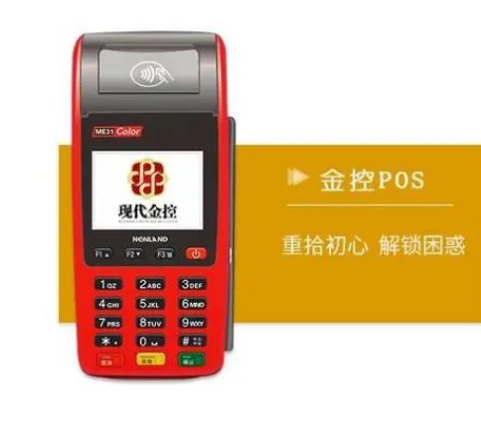 現代金控大POS機免費送嗎（現代金控大POS機正規嗎）