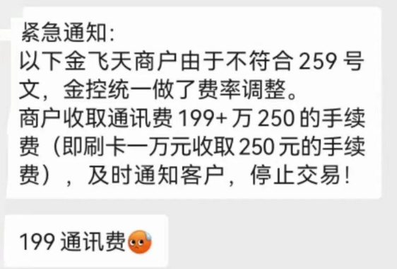 金飛天POS機目前費率是多少？