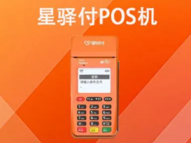國通星驛付POS機