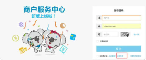 拉卡拉電簽POS機出現商戶已停用解決方法