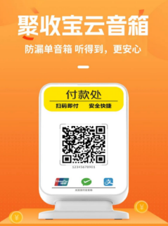 聚收寶收款云音箱怎么樣，聚收寶收款云音箱的優勢