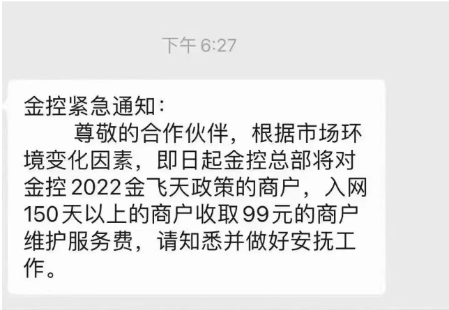 金飛天服務費上漲99,是真的嗎